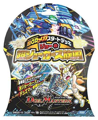 デュエルマスターズ】DMSD-13 超GRメガスタートデッキ 『ジョーの超